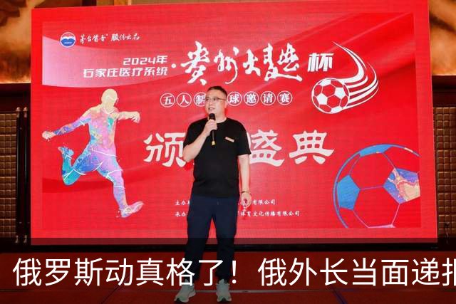 俄罗斯动真格了！俄外长当面递报告请中方关注，中方四字回应