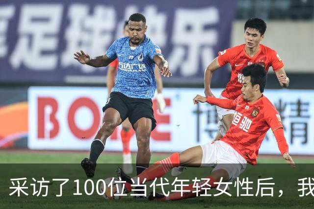 采访了100位当代年轻女性后，我发现女人其实比男人更好色！